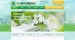 Desktop Screenshot of ecocentrp.ru