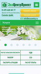 Mobile Screenshot of ecocentrp.ru